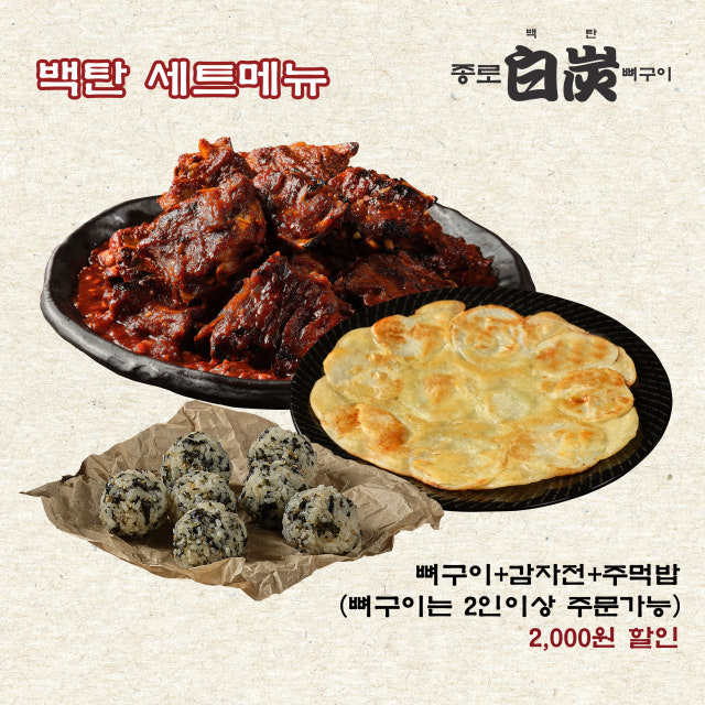 종로백탄뼈구이 수성점 육류,고기요리 대표 사진