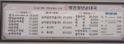 병천청년순대국 운정스타필드점