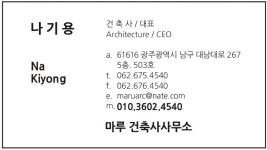 마루 건축사사무소