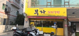 소문난부자돼지국밥 진천점