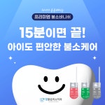 참밝은미소치과의원