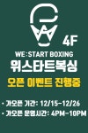 둔촌 위스타트복싱