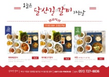 달산길갈비