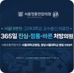 서울정통연합의원