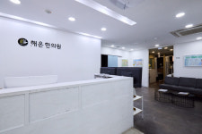 해온한의원 강동천호본원
