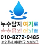 누수탐지 여기로