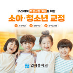 종암연세휴치과의원