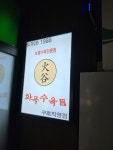 화곡수육 구로직영점