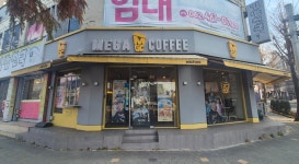 메가MGC커피 광주산수점