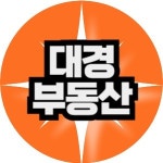 대경부동산공인중개사사무소