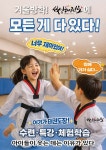 신성태권도