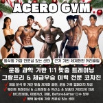 아세로짐 동삭동 헬스장