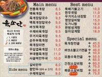육소단 본점