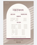 더맑은테라피