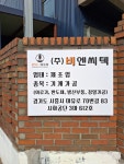 비엔씨텍