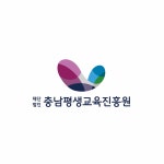 충남평생교육진흥원