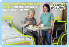 A+한겨레실버 복지용구센터