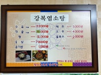 강복염소탕