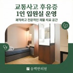 송백한의원 부산부전