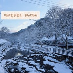 백운힐링캠핑장