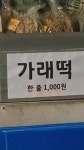 매탄떡방앗간