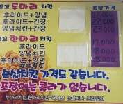 꼬꼬두마리치킨