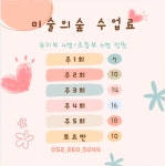 미술의숲 미술학원