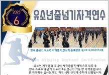 줄친구 점프점프 평산교육원