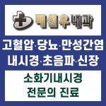 배선우내과의원