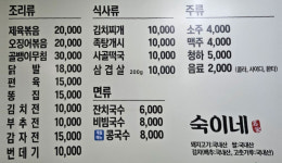 숙이네야식포차