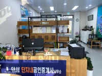 군산더샵프리미엘단지내공인중개사사무소