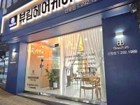 뷰림헤어케어살롱 신평점
