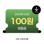 단심 스터디카페 마포공덕점