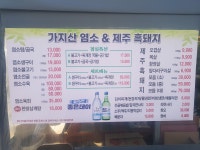 가지산염소&제주흑돼지