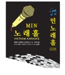 민노래홀