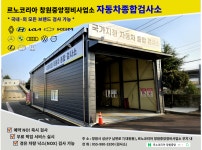 르노코리아 창원중앙정비사업소