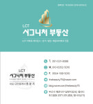 엘시티시그니처부동산중개