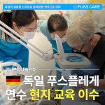 푸스케어 강남본점