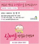 실버들방문요양센터