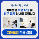 연세더편한치과의원