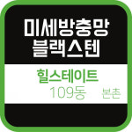 광주미세방충망