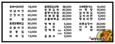 새장터닭집