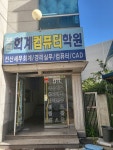 포천회계컴퓨터학원