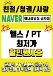이너라인 짐 헬스&PT 군자점