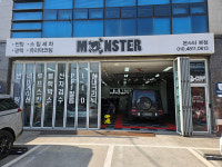 몬스터 본점