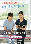 메디잡리더스 간호학원 천호본원