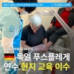 푸스케어 울산북구화봉점