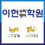 이헌수학영어학원
