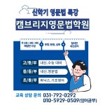 캠브리지영문법학원