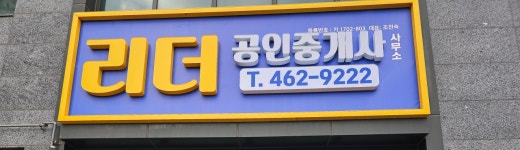 리더공인중개사사무소